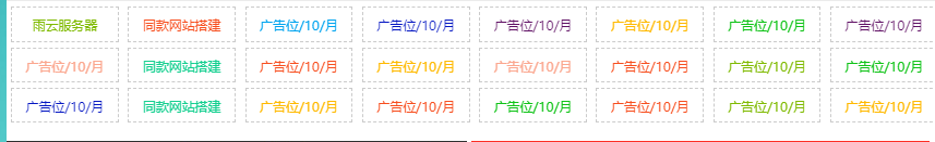 图片[1]-一款自适应网站文字广告位HTML代码-苹果cms模板