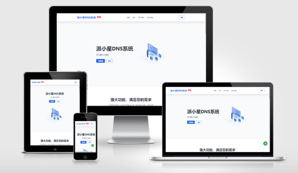 图片[1]-【公测免费】派小星DNS二级域名分发V2.0.3重构版-苹果cms模板