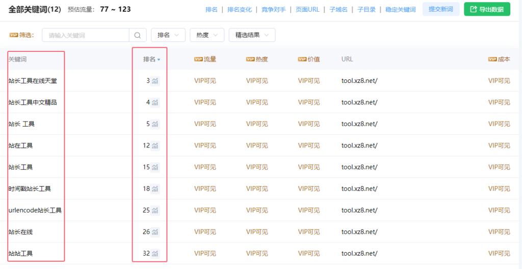 图片[23]-搭建自己的站长在线工具箱完整版教程-苹果cms模板