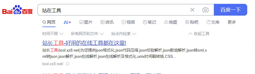图片[24]-搭建自己的站长在线工具箱完整版教程-苹果cms模板
