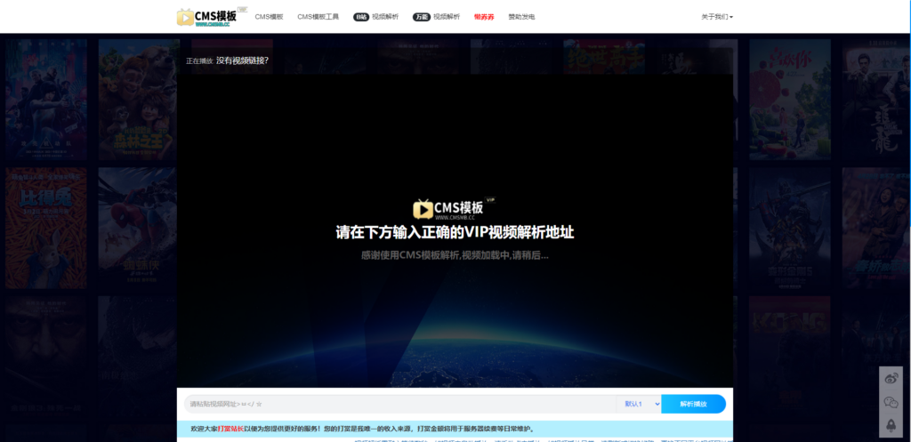 图片[1]-在线vip视频解析源码-全能VIP视频解析模板-苹果cms模板