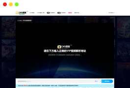 在线vip视频解析源码-全能VIP视频解析模板-苹果cms模板