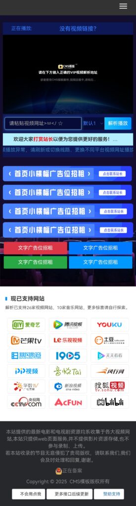 图片[2]-在线vip视频解析源码-全能VIP视频解析模板-苹果cms模板