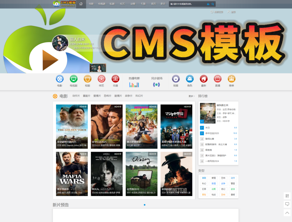 图片[1]-苹果cms v10精仿赞片PC源码主题-苹果cms模板