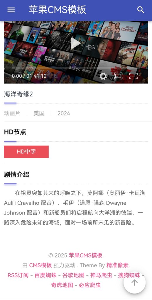 图片[4]-仿电影一号苹果CMSV10主题模板自适应-苹果cms模板
