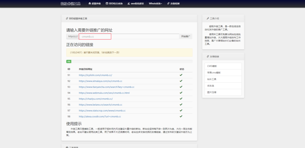 图片[2]-SEO超级外链工具总共两套源码免费开源-苹果cms模板