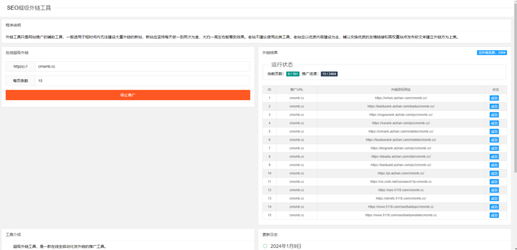 图片[3]-SEO超级外链工具总共两套源码免费开源-苹果cms模板