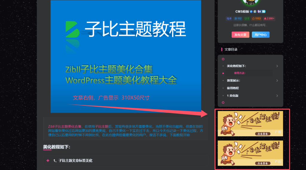 图片[1]-Zibll子比主题右侧图片广告源码-文章底部或者顶部图片广告网站源码-苹果cms模板