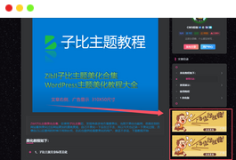 Zibll子比主题右侧图片广告源码-文章底部或者顶部图片广告网站源码-苹果cms模板