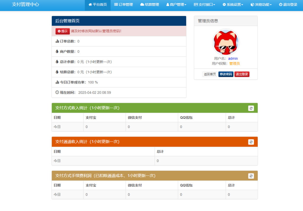 图片[2]-2025年聚合易支付官方最新完整版源码-苹果cms模板