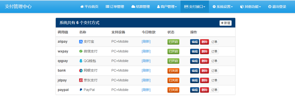 图片[3]-2025年聚合易支付官方最新完整版源码-苹果cms模板