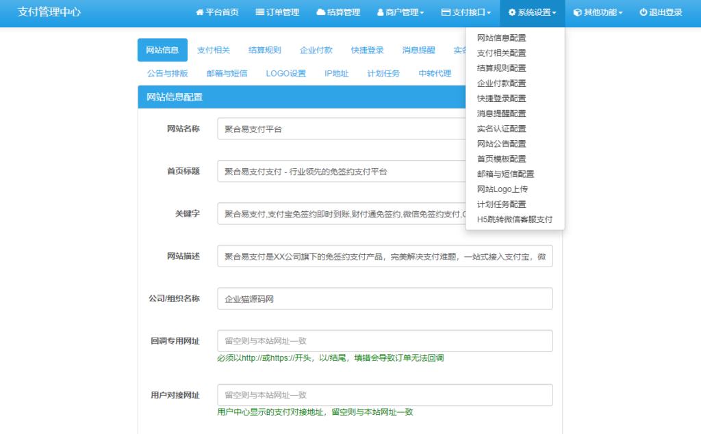 图片[4]-2025年聚合易支付官方最新完整版源码-苹果cms模板