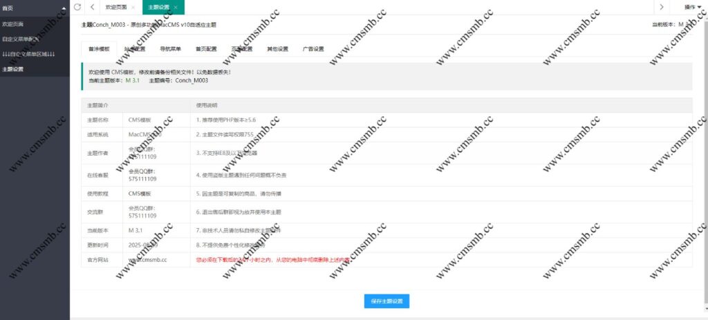 图片[8]-maccms模板-苹果cms主题源码-自适应高端模板带后台-苹果cms模板