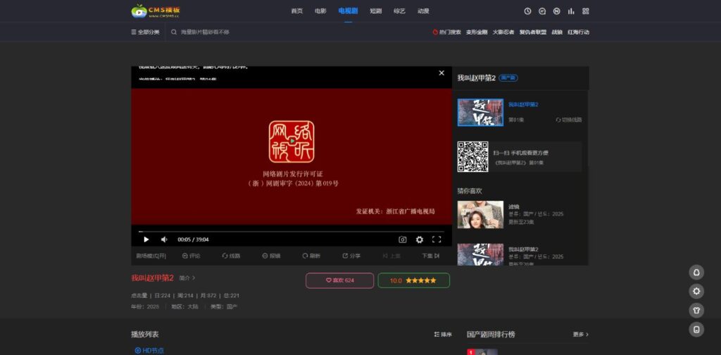图片[5]-CMS模板主题源码-电影模板-影视网站搭建-苹果CMS模板-苹果cms模板