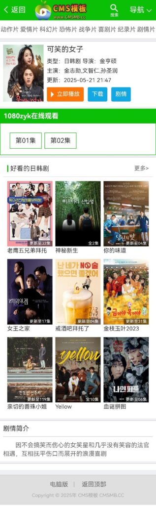 图片[5]-海洋CMS模板-绿色主题影视模板-影视模板源码-CMS模板下载-苹果cms模板
