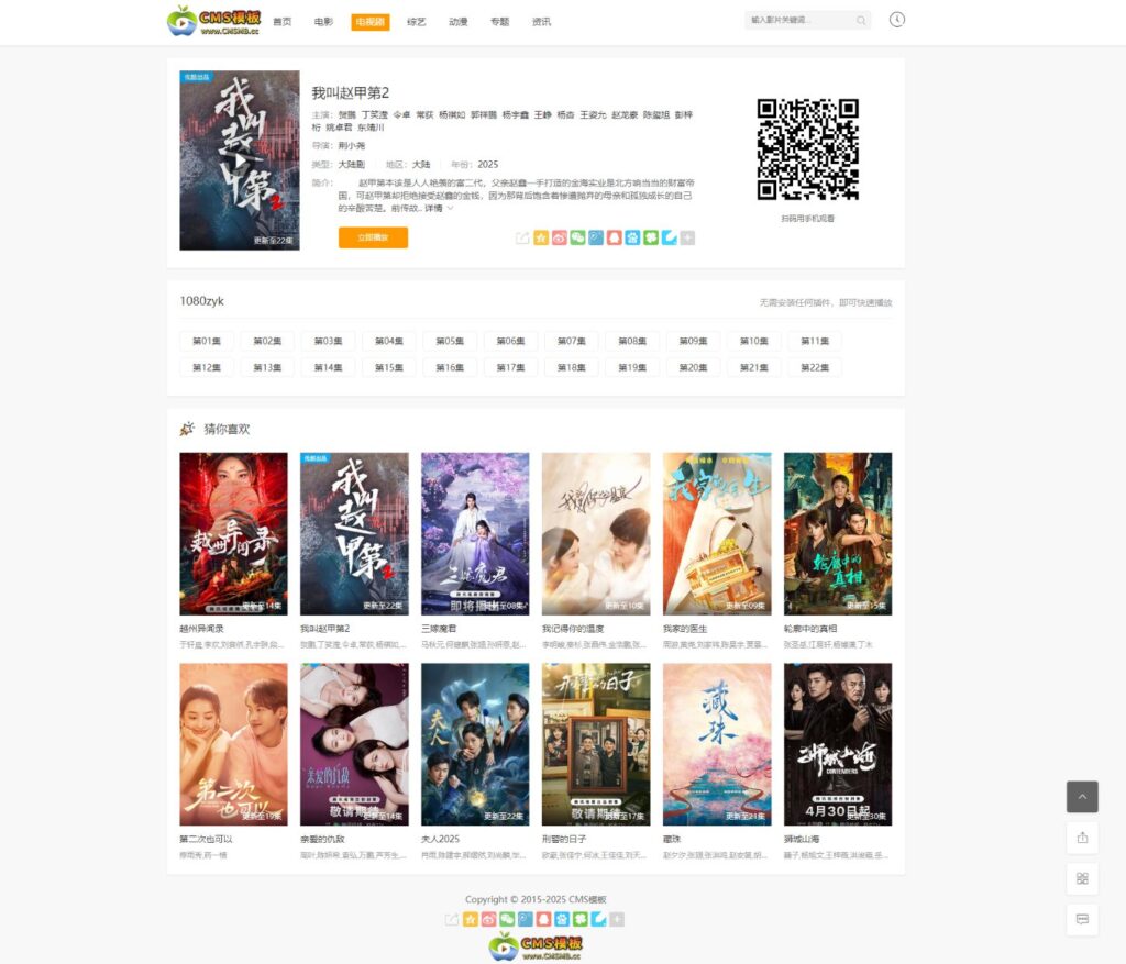 图片[2]-海洋CMS模板-经典白色简约风格模板-影视源码-CMS模板下载-苹果cms模板