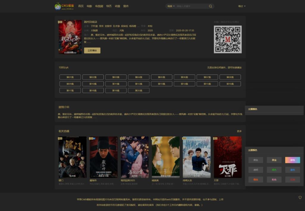 图片[4]-海洋CMS模板-九款主题颜色切换-影视模板源码-CMS模板下载-苹果cms模板
