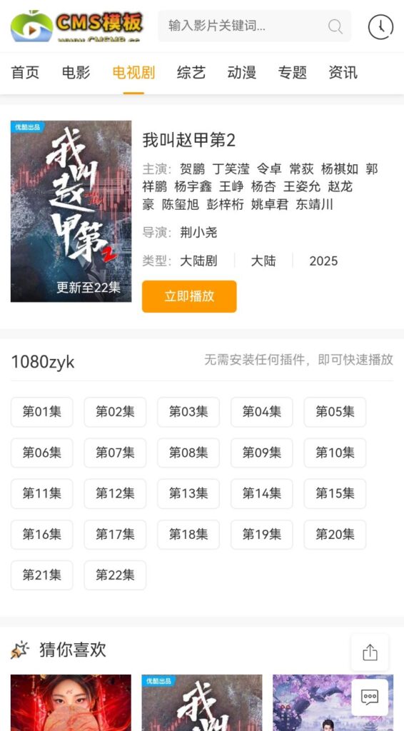 图片[5]-海洋CMS模板-经典白色简约风格模板-影视源码-CMS模板下载-苹果cms模板