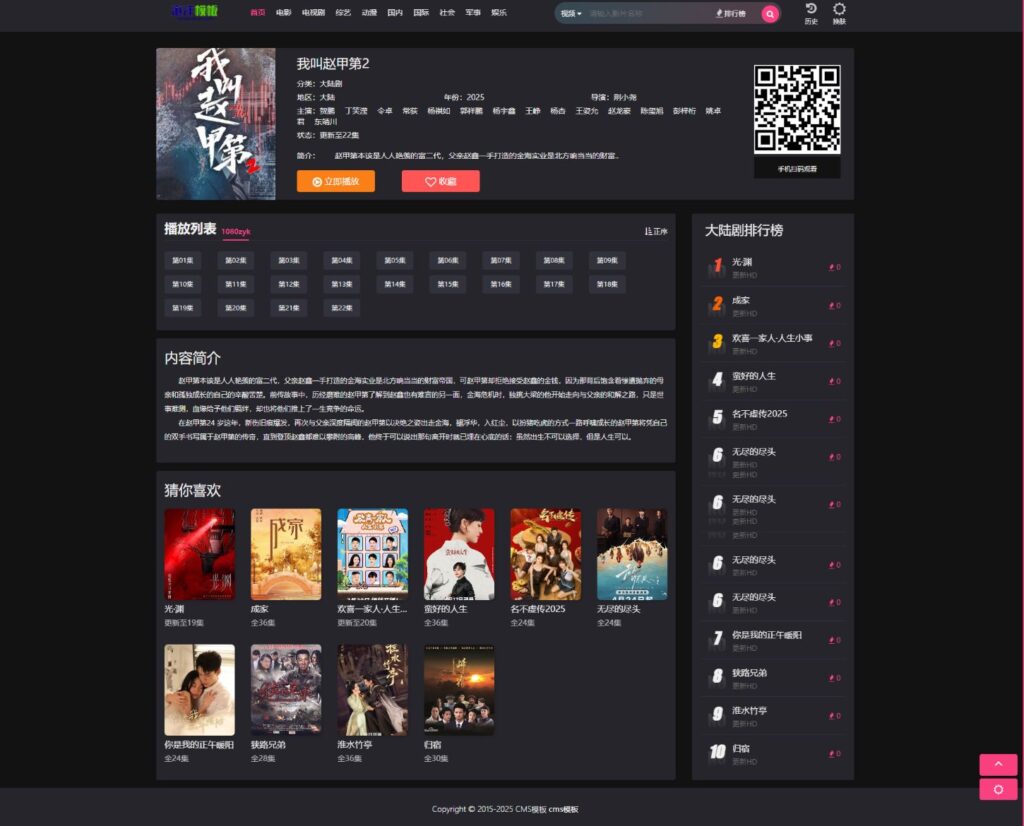图片[2]-海洋CMS模板-自适应模板源码-影视源码-CMS模板1-苹果cms模板