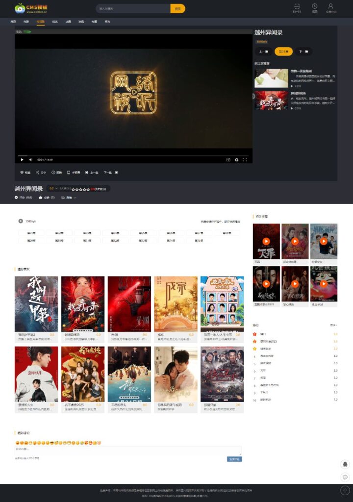 图片[4]-海洋CMS模板-黑色高端自适应模板-影视模板源码-CMS模板下载-苹果cms模板