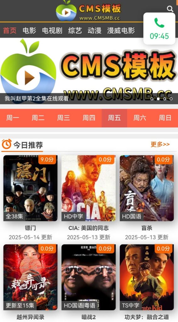 图片[5]-海洋CMS模板-橙色主题影视风格-影视模板源码-CMS模板下载-苹果cms模板