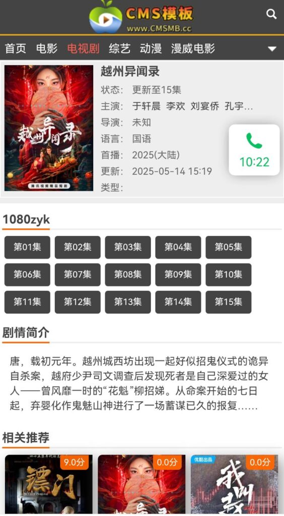 图片[6]-海洋CMS模板-橙色主题影视风格-影视模板源码-CMS模板下载-苹果cms模板