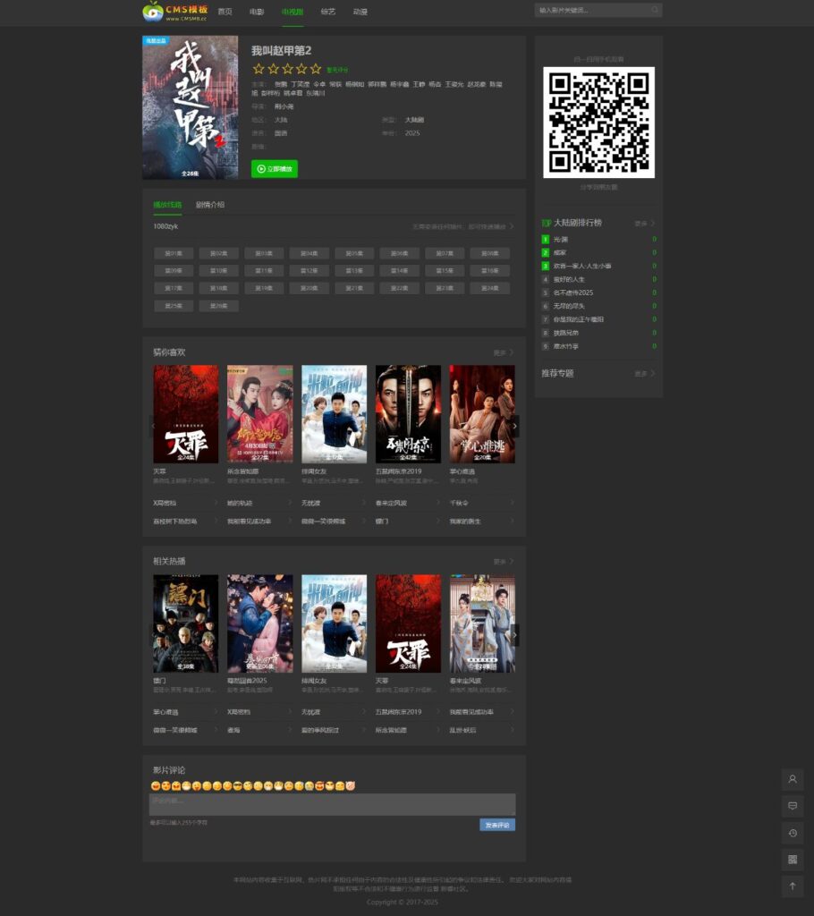 图片[2]-海洋CMS模板-黑色自适应模板-影视模板源码-CMS模板下载-苹果cms模板