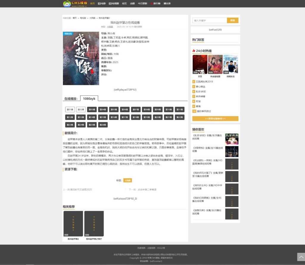 图片[2]-海洋CMS模板-仿美剧天堂影视-影视模板源码-CMS模板下载-苹果cms模板