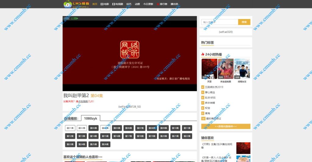 图片[3]-海洋CMS模板-仿美剧天堂影视-影视模板源码-CMS模板下载-苹果cms模板