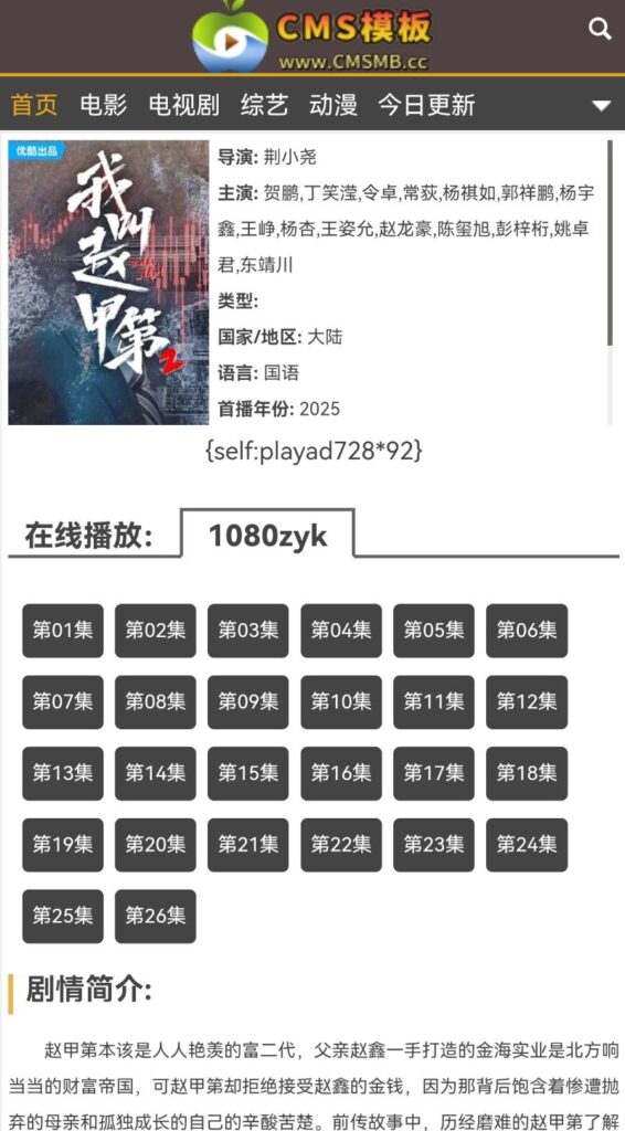 图片[5]-海洋CMS模板-仿美剧天堂影视-影视模板源码-CMS模板下载-苹果cms模板