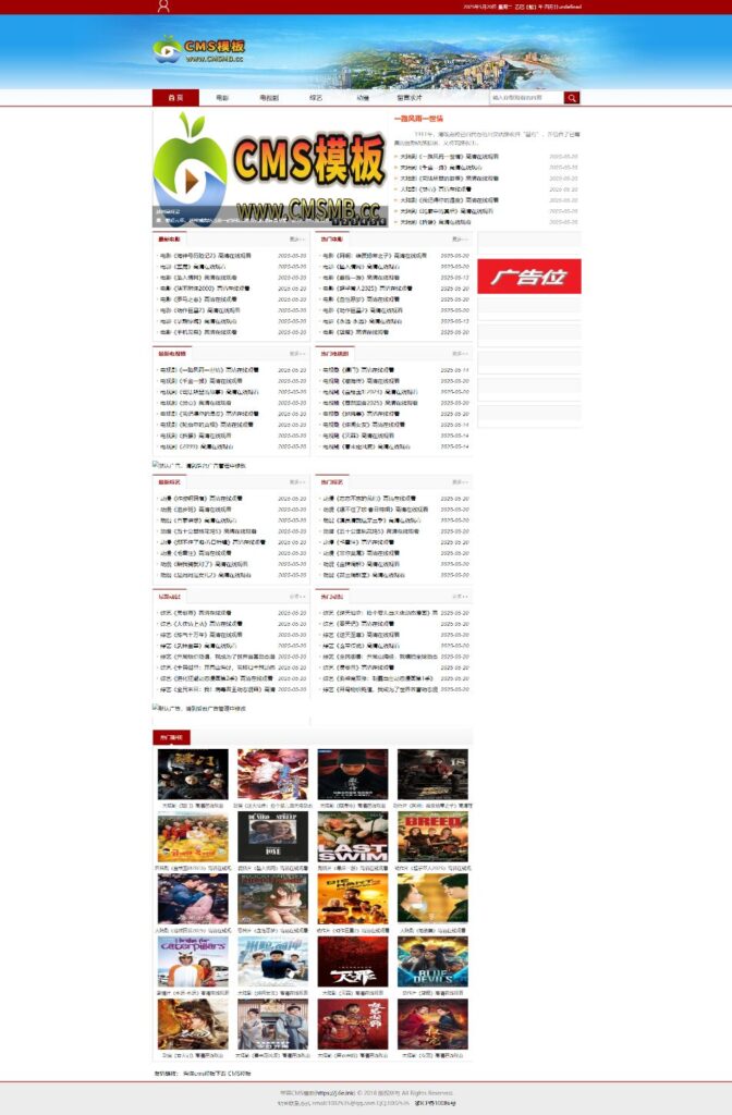 图片[1]-海洋CMS模板-红色新闻资讯PC端-影视模板源码-CMS模板下载-苹果cms模板
