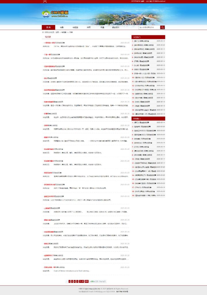 图片[2]-海洋CMS模板-红色新闻资讯PC端-影视模板源码-CMS模板下载-苹果cms模板