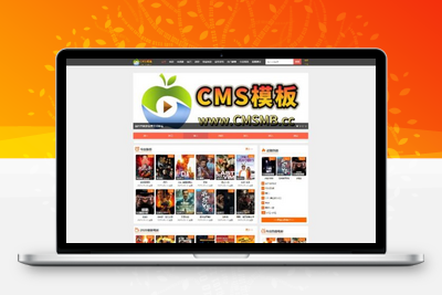 海洋CMS模板-橙色主题影视模板-影视模板源码-CMS模板下载-苹果cms模板