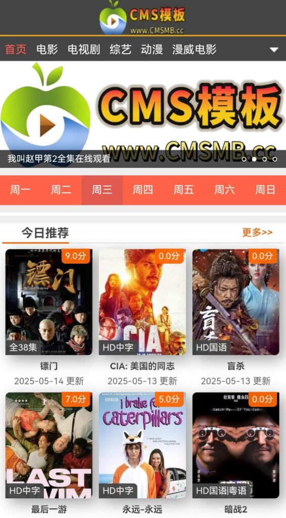 图片[5]-海洋CMS模板-橙色主题影视模板-影视模板源码-CMS模板下载-苹果cms模板