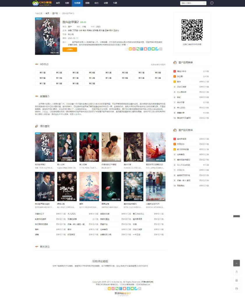 图片[3]-苹果CMS模板源码-苹果CMS自适应-maccmsv10版本-SEO优化收录好-苹果cms模板