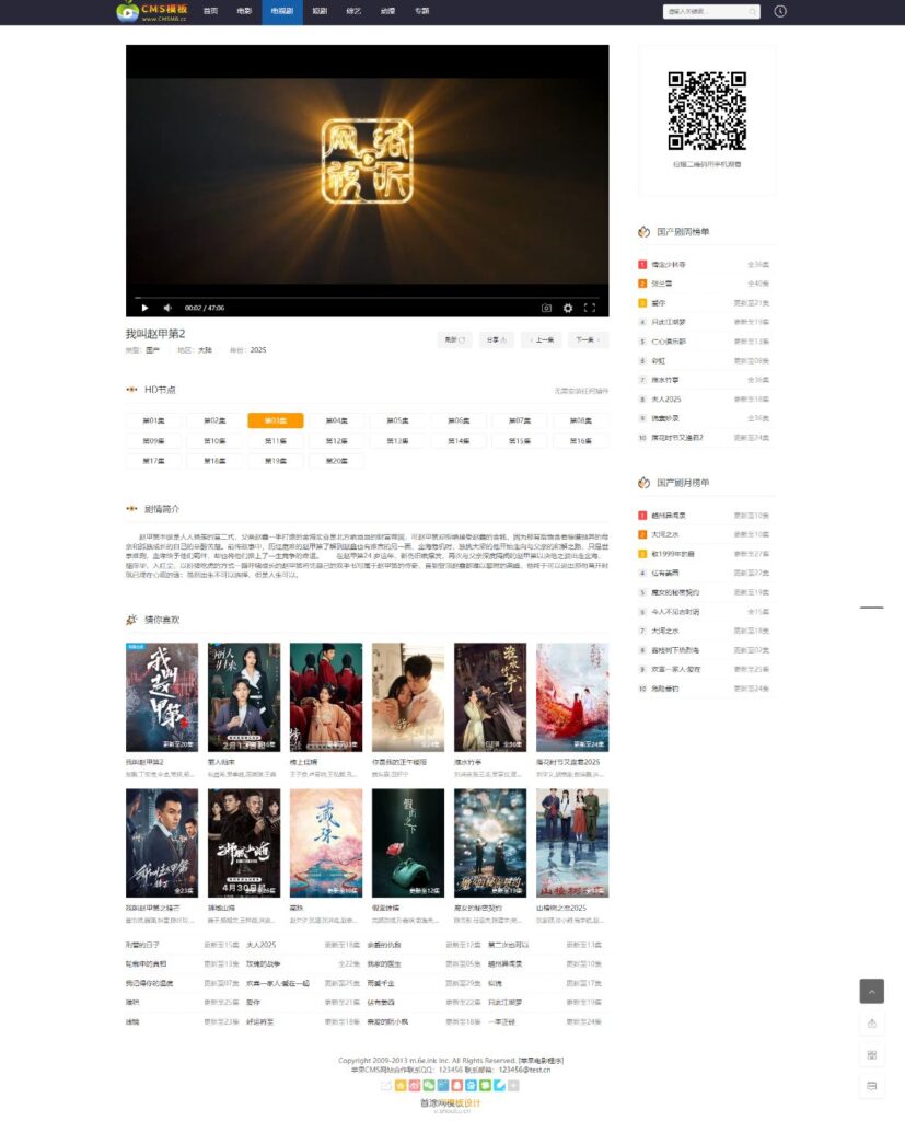图片[4]-苹果CMS模板源码-苹果CMS自适应-maccmsv10版本-SEO优化收录好-苹果cms模板