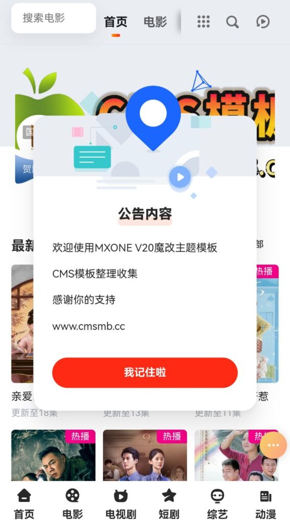 图片[4]-苹果CMSV10自适应带后台-Mxone主题模板魔改版V20-苹果cms模板