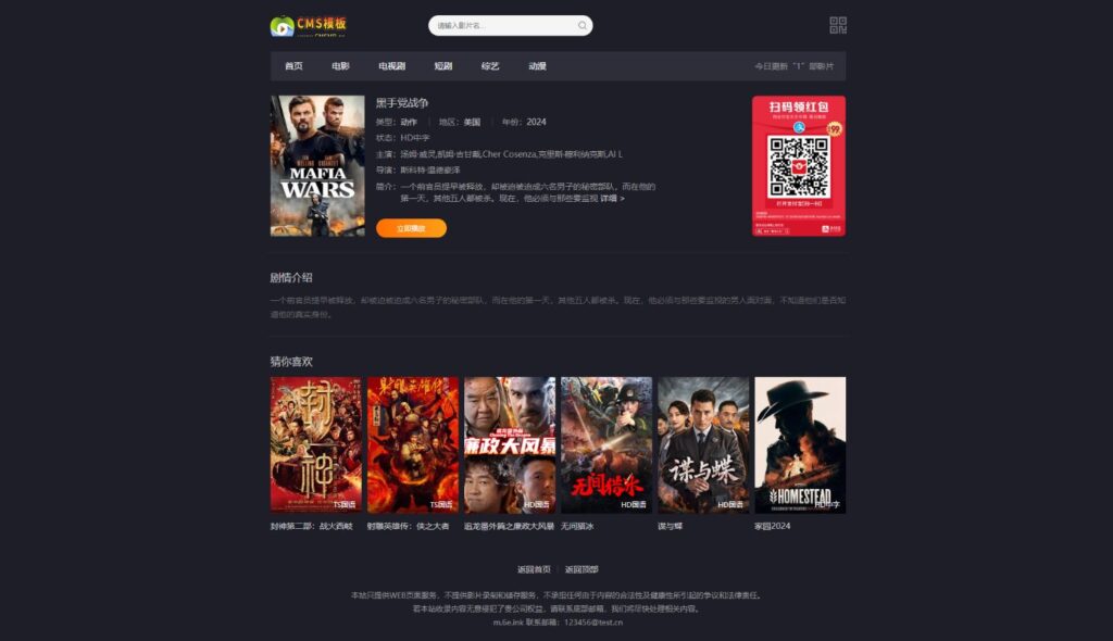 图片[2]-苹果cms模板-自适应夜魔影院苹果CMS主题V10模板-苹果cms模板