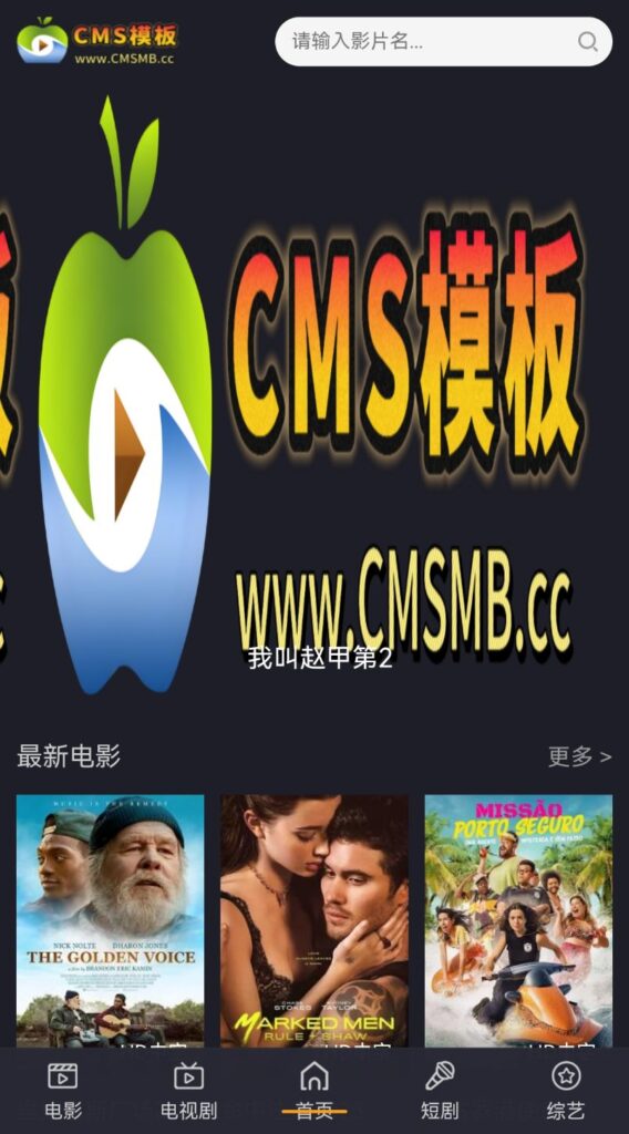 图片[4]-苹果cms模板-自适应夜魔影院苹果CMS主题V10模板-苹果cms模板