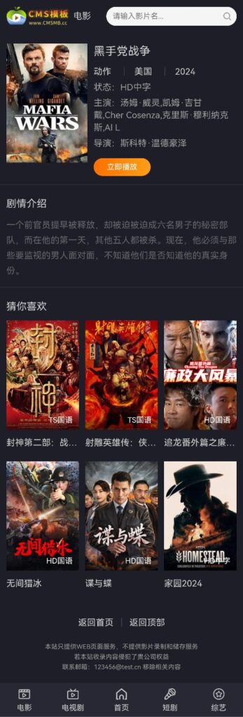 图片[6]-苹果cms模板-自适应夜魔影院苹果CMS主题V10模板-苹果cms模板
