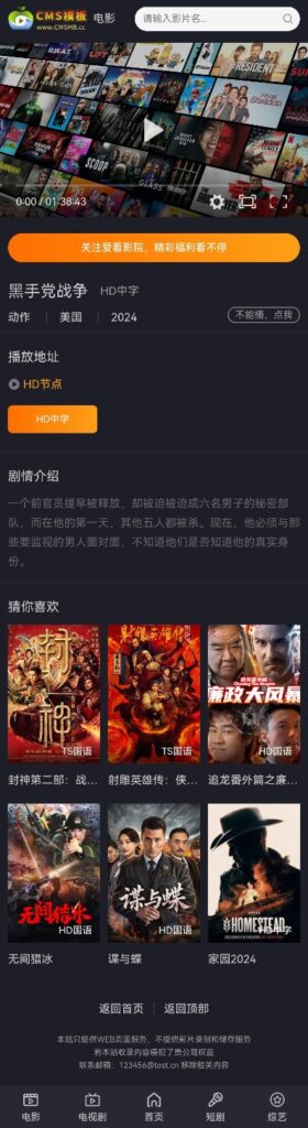 图片[7]-苹果cms模板-自适应夜魔影院苹果CMS主题V10模板-苹果cms模板
