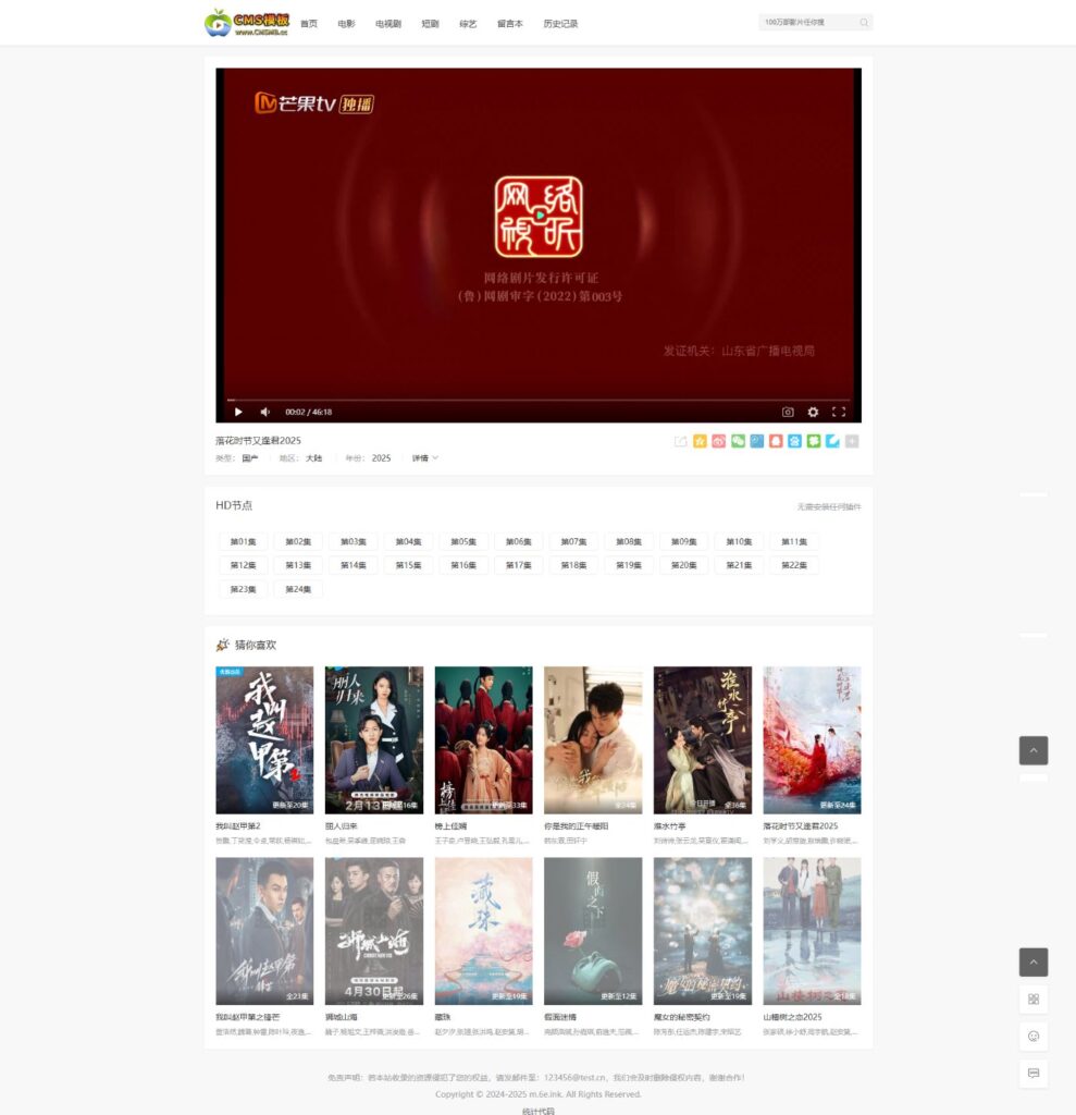 图片[4]-苹果cms模板-苹果cms主题简洁干净自适应网站模板-苹果cms模板