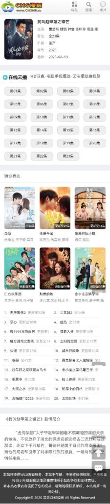 图片[6]-苹果cms模板-仿西瓜影院终端自适应轻量SEO影视模板-苹果cms模板