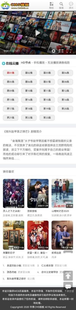 图片[7]-苹果cms模板-仿西瓜影院终端自适应轻量SEO影视模板-苹果cms模板