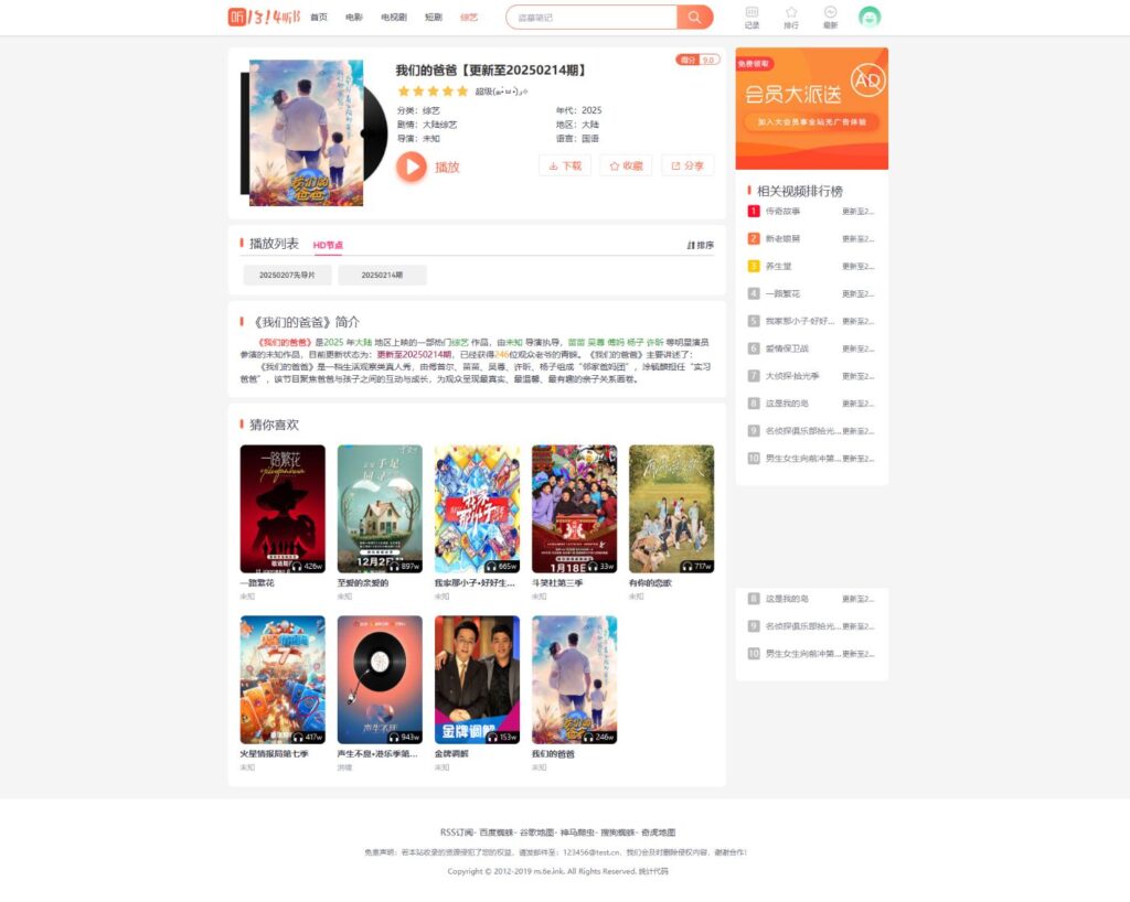 图片[2]-苹果cms模板-漂亮UI仿芒果TV听书双端模板（CMS模板修复无错开源版）-苹果cms模板