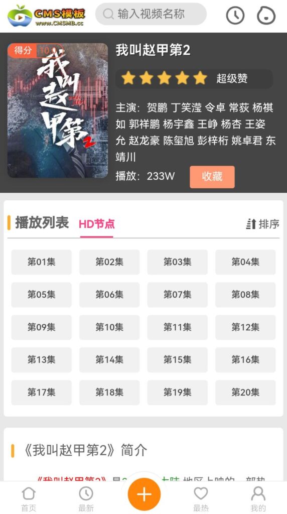图片[6]-苹果cms模板-漂亮UI仿芒果TV听书双端模板（CMS模板修复无错开源版）-苹果cms模板