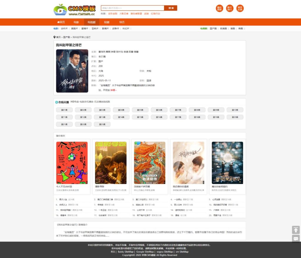 图片[2]-苹果cms模板-仿西瓜影院终端自适应轻量SEO影视模板-苹果cms模板